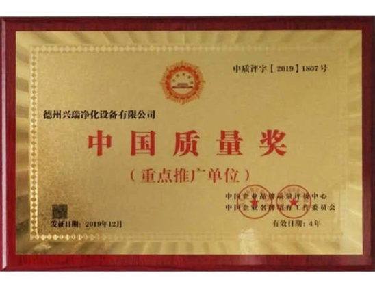 中國(guó)質(zhì)量獎(jiǎng)